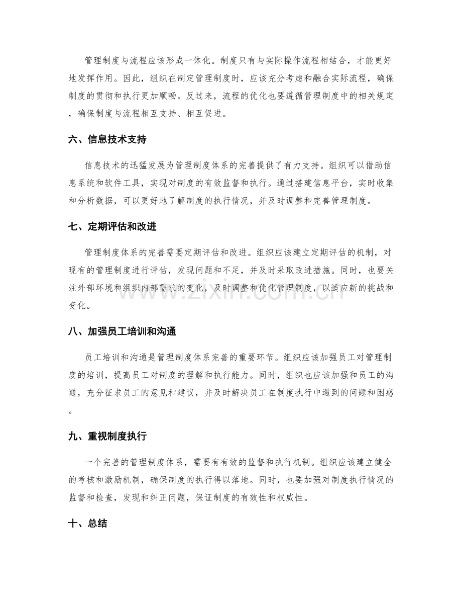 管理制度体系完善方法.docx_第2页