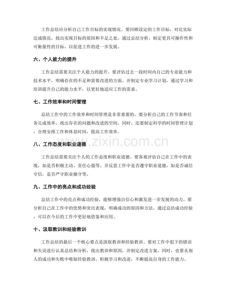 工作总结的核心要点和重点分析内容.docx_第2页