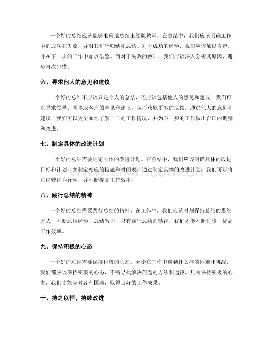 有效工作总结的技巧与要点.docx_第2页
