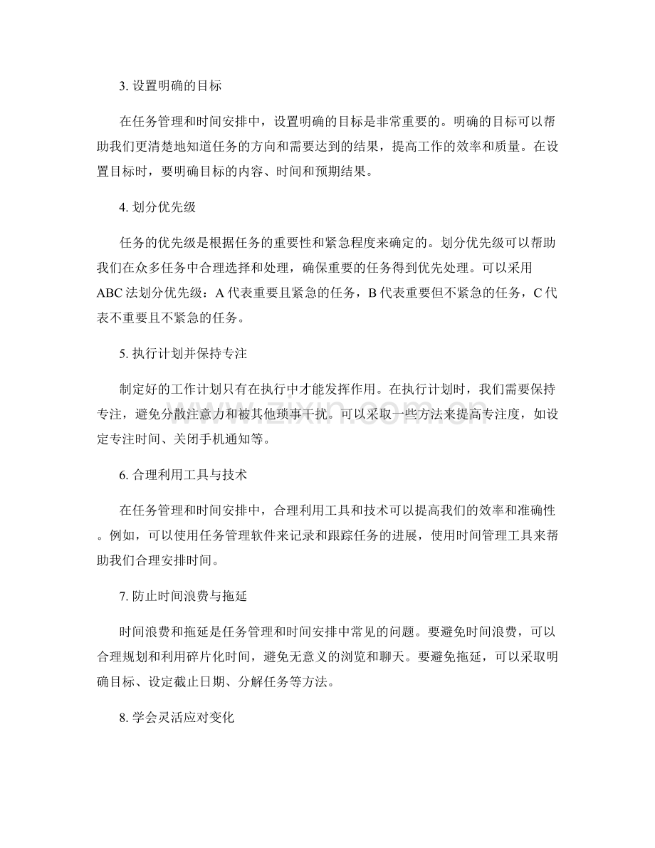 工作计划中的任务管理与时间安排.docx_第2页