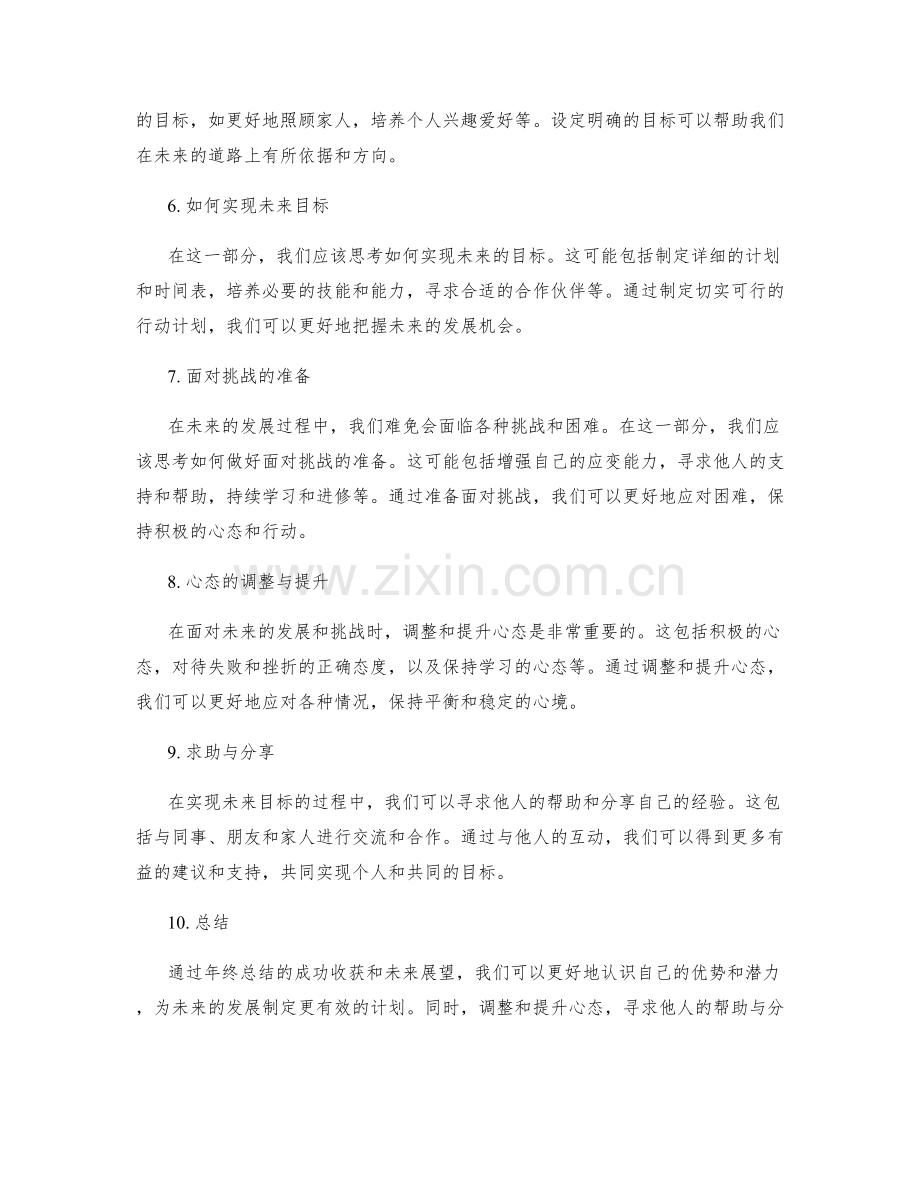 年终总结的成功收获和未来展望.docx_第2页