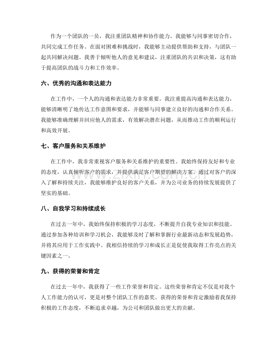 工作总结中准确归纳和概括工作亮点.docx_第2页