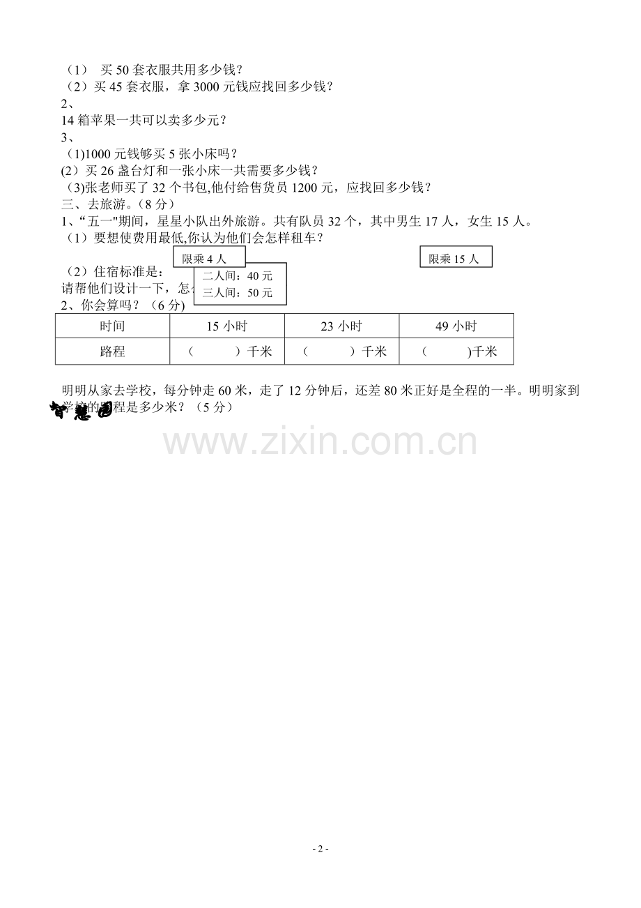 北师大版三年级下册数学第三单元试卷16510.doc_第2页