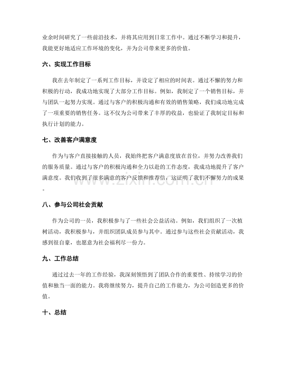 工作总结中突出重点与实际成果.docx_第2页