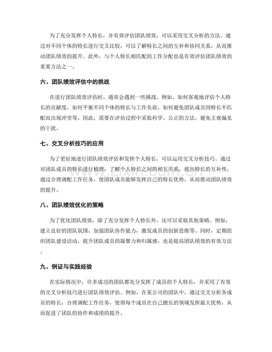 年终总结的个人特长发挥与团队绩效评估交叉分析技巧研究.docx_第2页