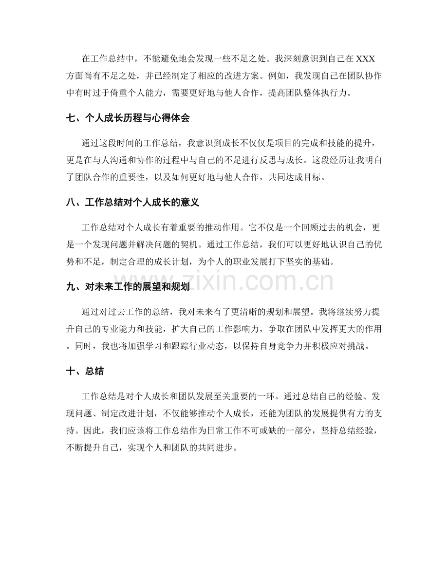 工作总结的阶段性成果与个人成长展示.docx_第2页