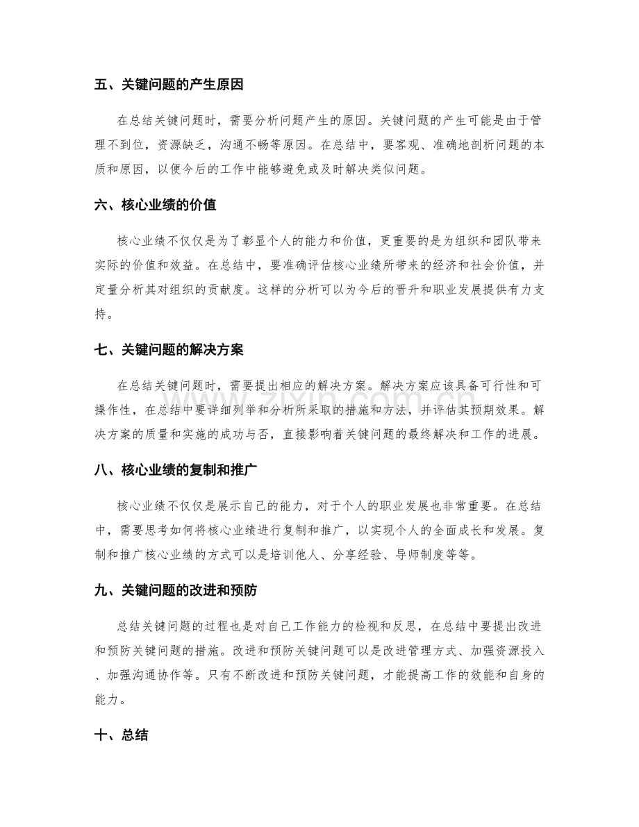 工作总结中的核心业绩和关键问题.docx_第2页