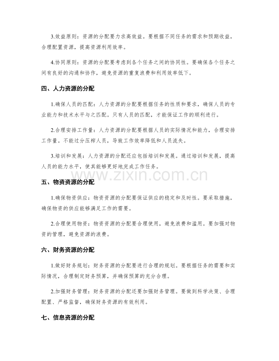 实施方案的制定与资源分配.docx_第2页