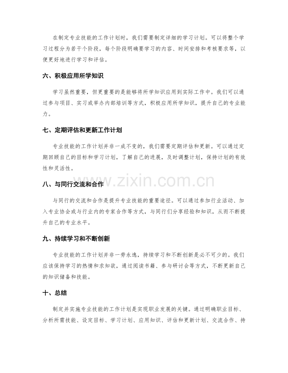 专业技能的工作计划培养.docx_第2页