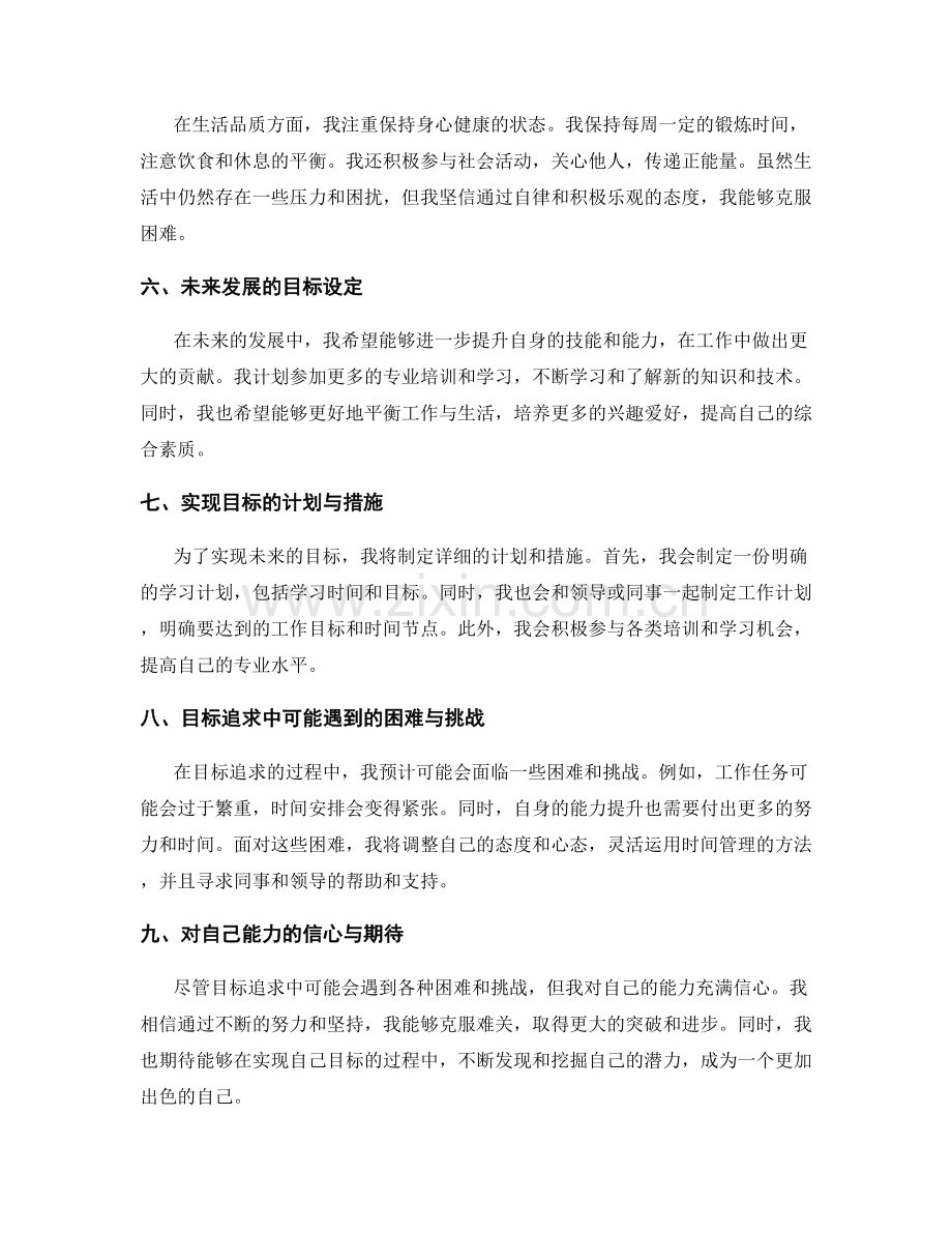年终总结的自我评价与目标追求.docx_第2页