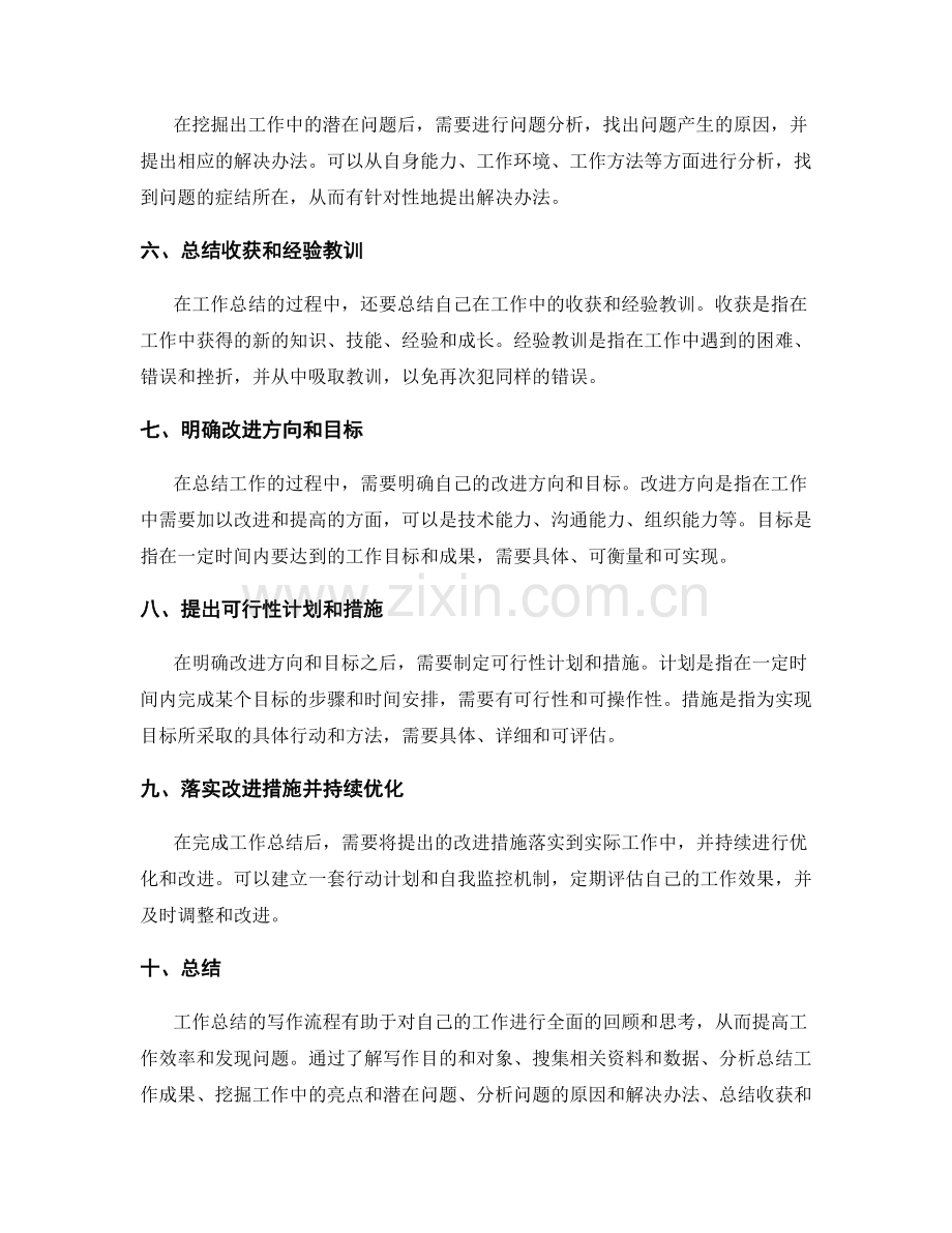 工作总结的写作流程.docx_第2页