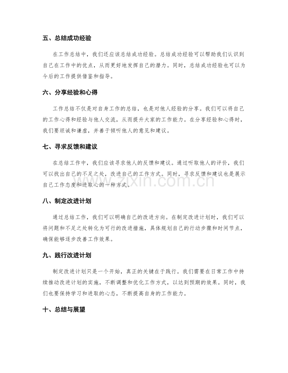 工作总结的重点梳理与成果评估的实践经验分享与总结.docx_第2页
