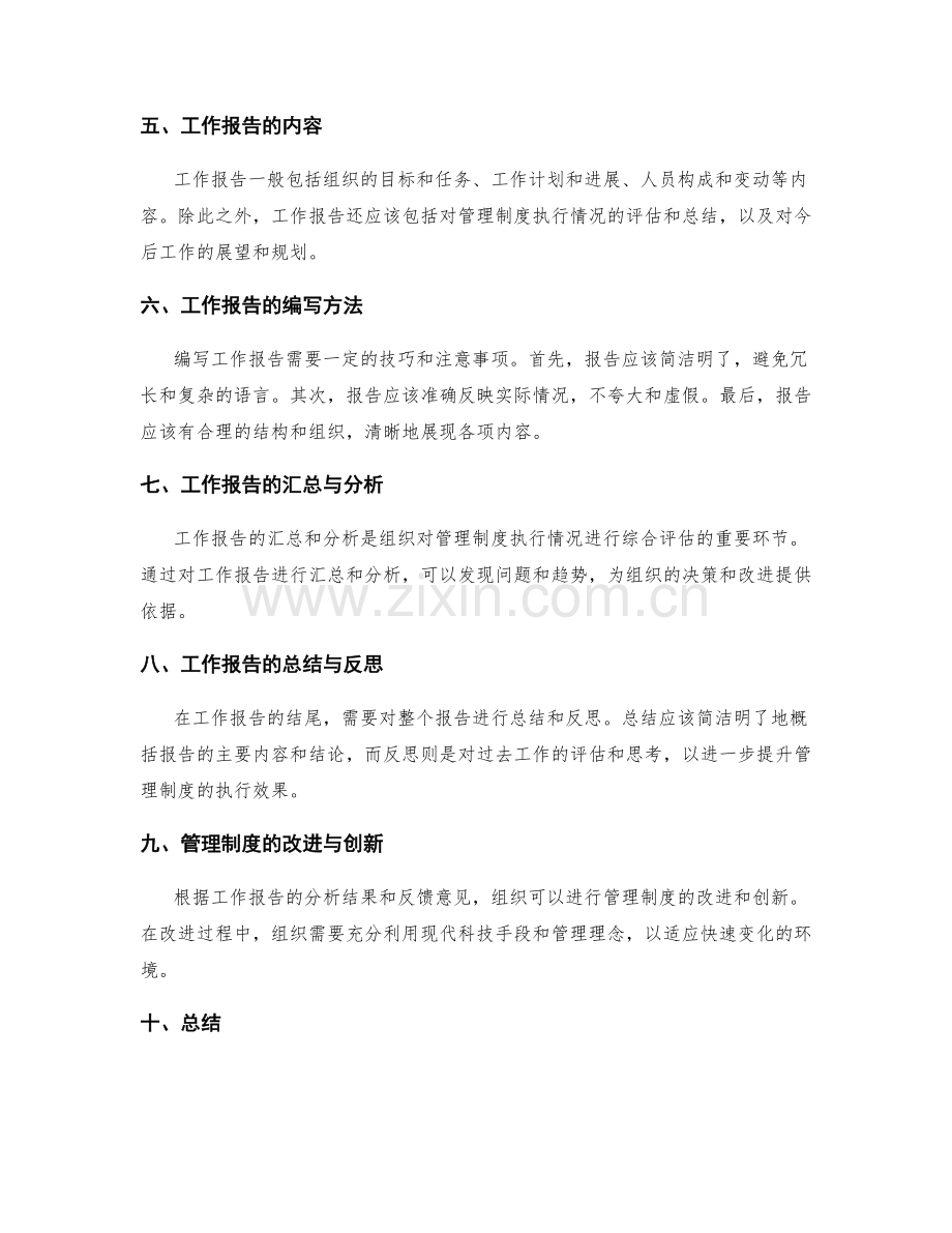 管理制度的执行与工作报告的汇总.docx_第2页
