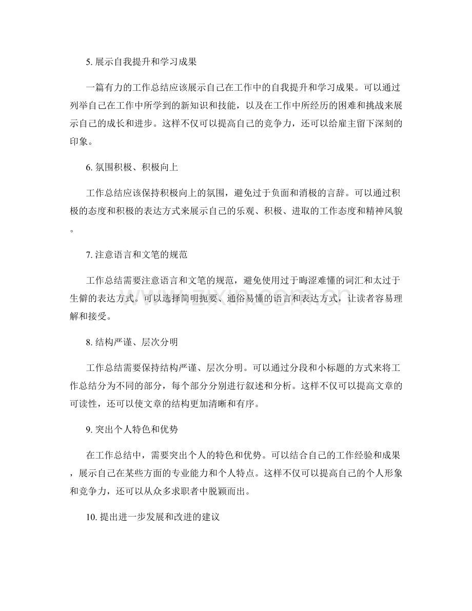 如何编写有力的工作总结.docx_第2页