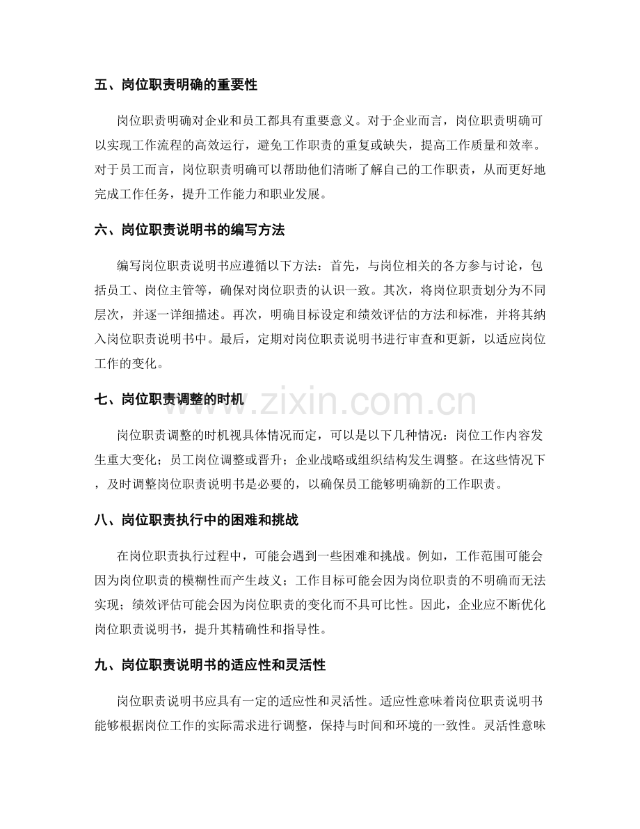 详细解读岗位职责的职责说明书.docx_第2页