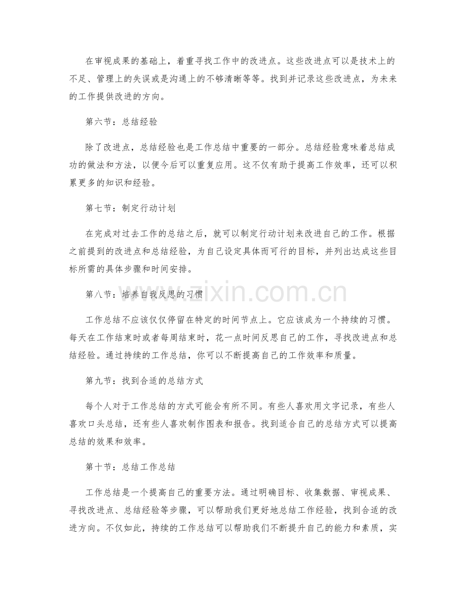 工作总结的改进建议提供.docx_第2页