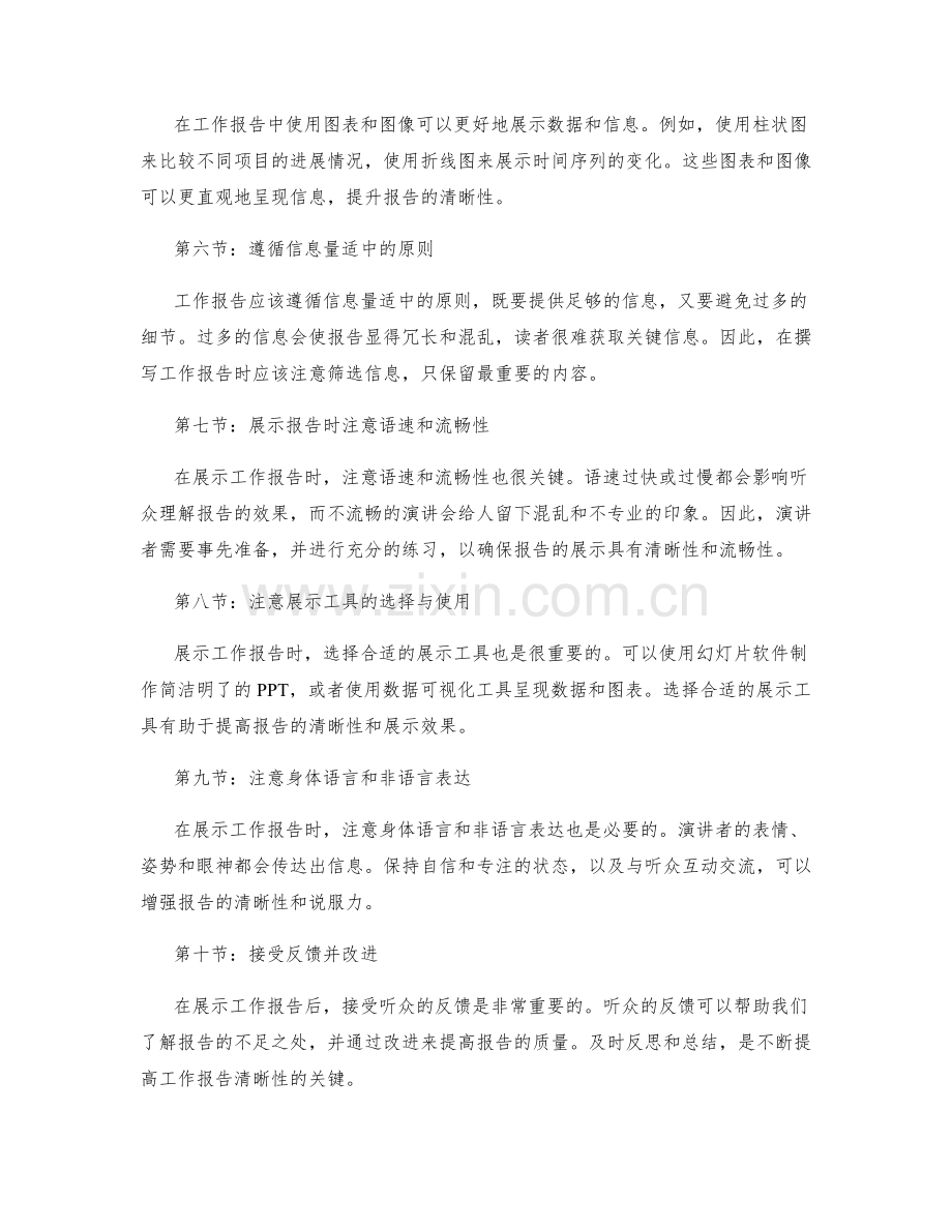 清晰性工作报告的撰写与展示指南.docx_第2页