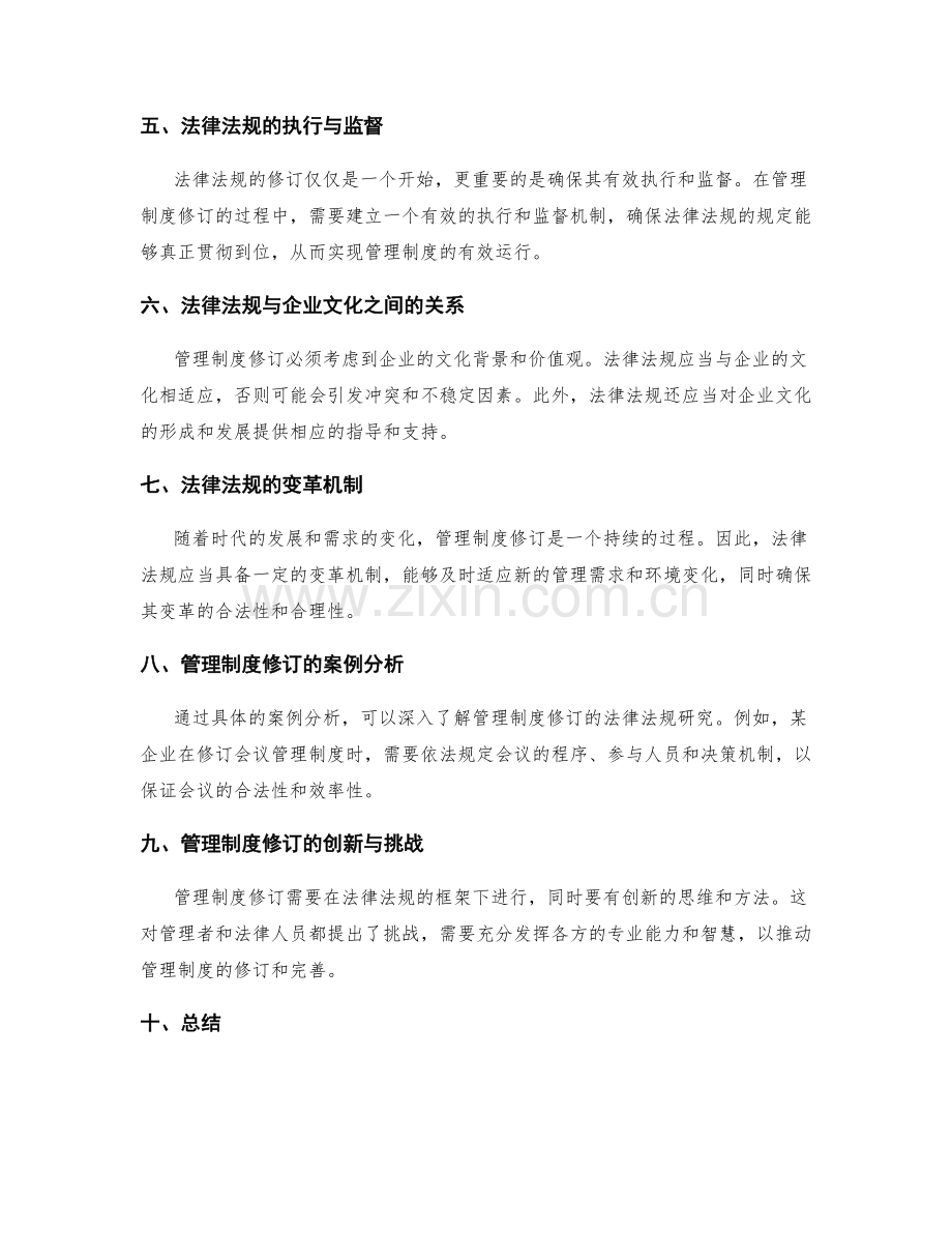 管理制度修订的法律法规研究.docx_第2页