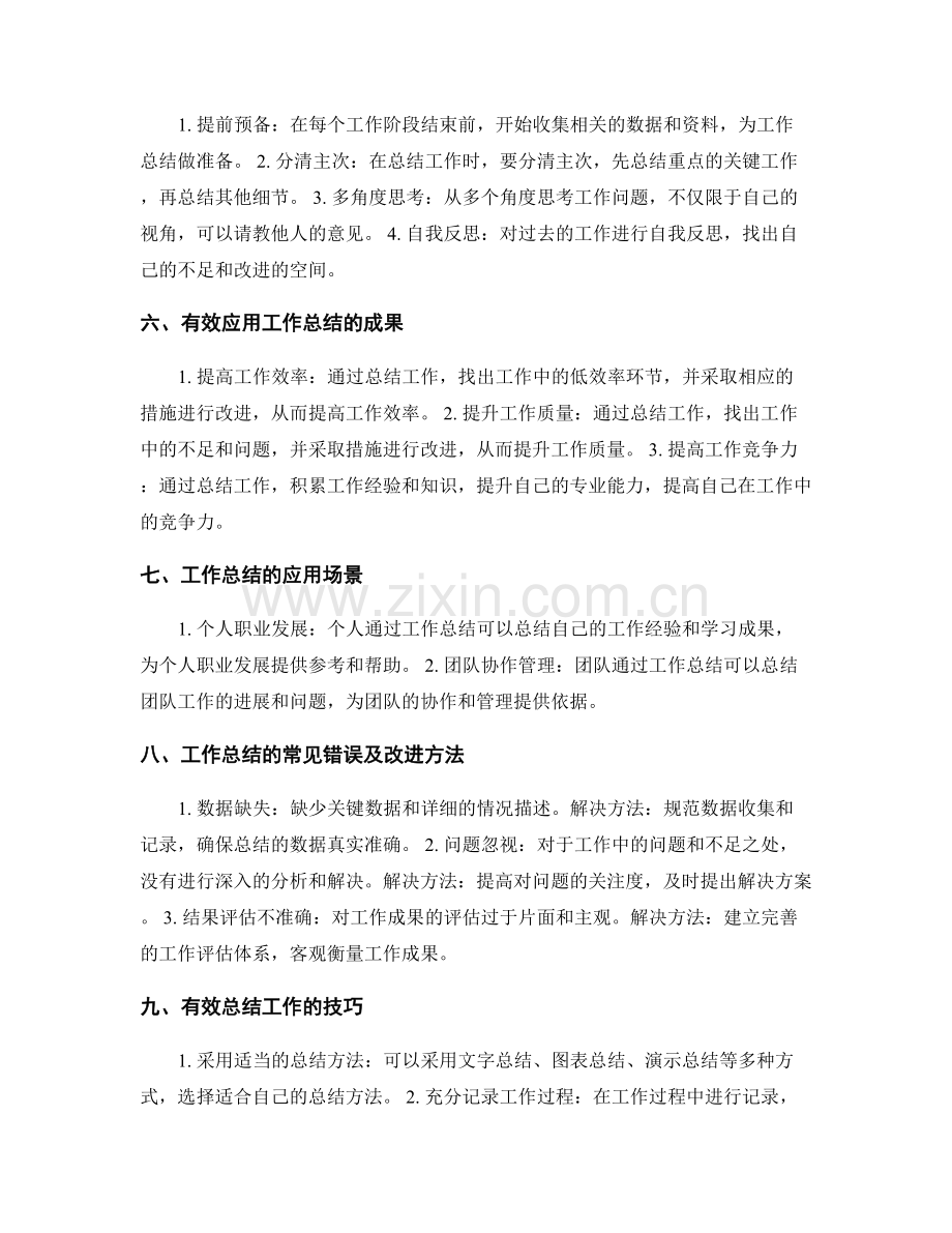 工作总结的重难点剖析与突破.docx_第2页