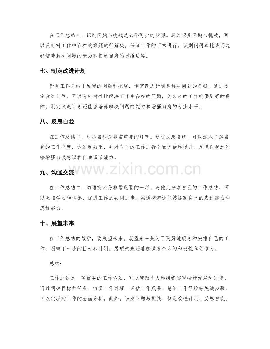 全面分析工作总结的基本要点.docx_第2页