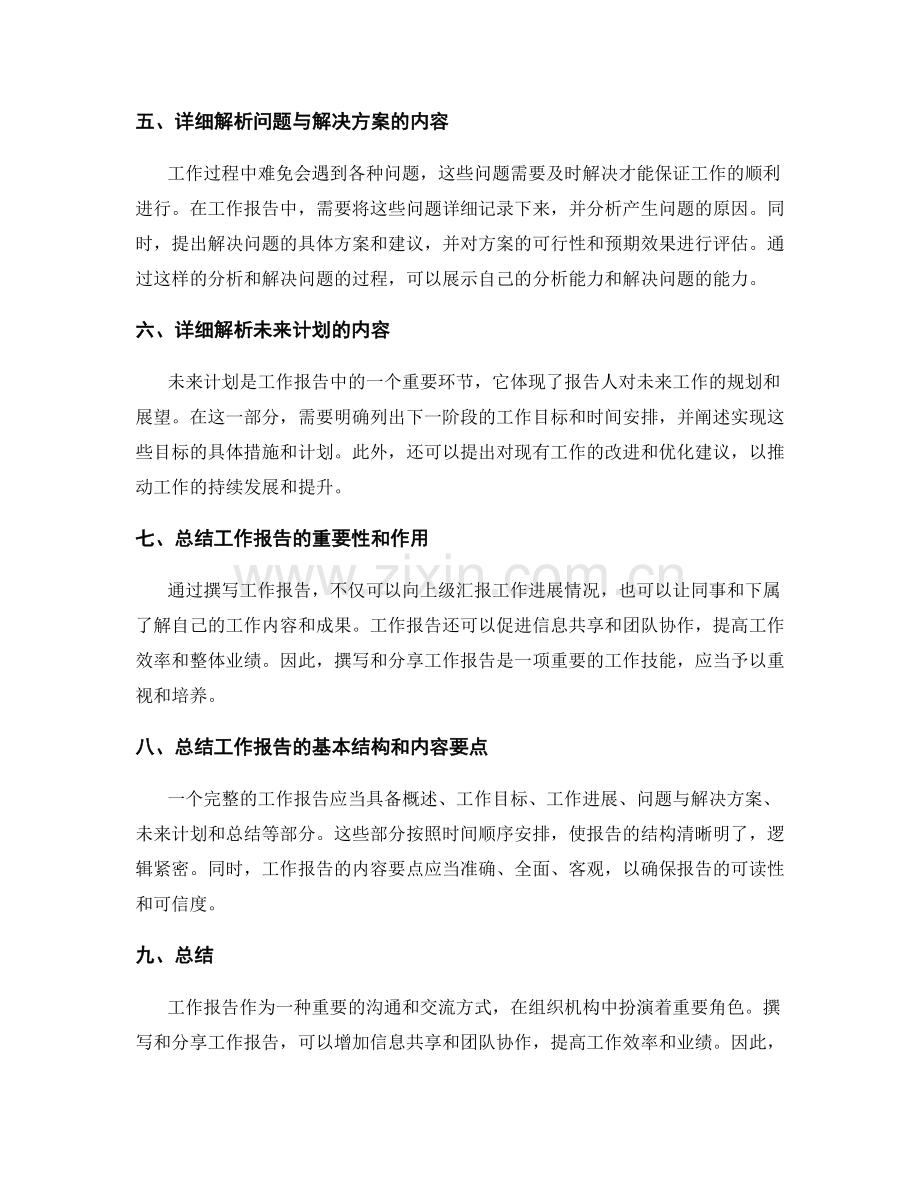 工作报告的概述与详细内容讲解.docx_第2页