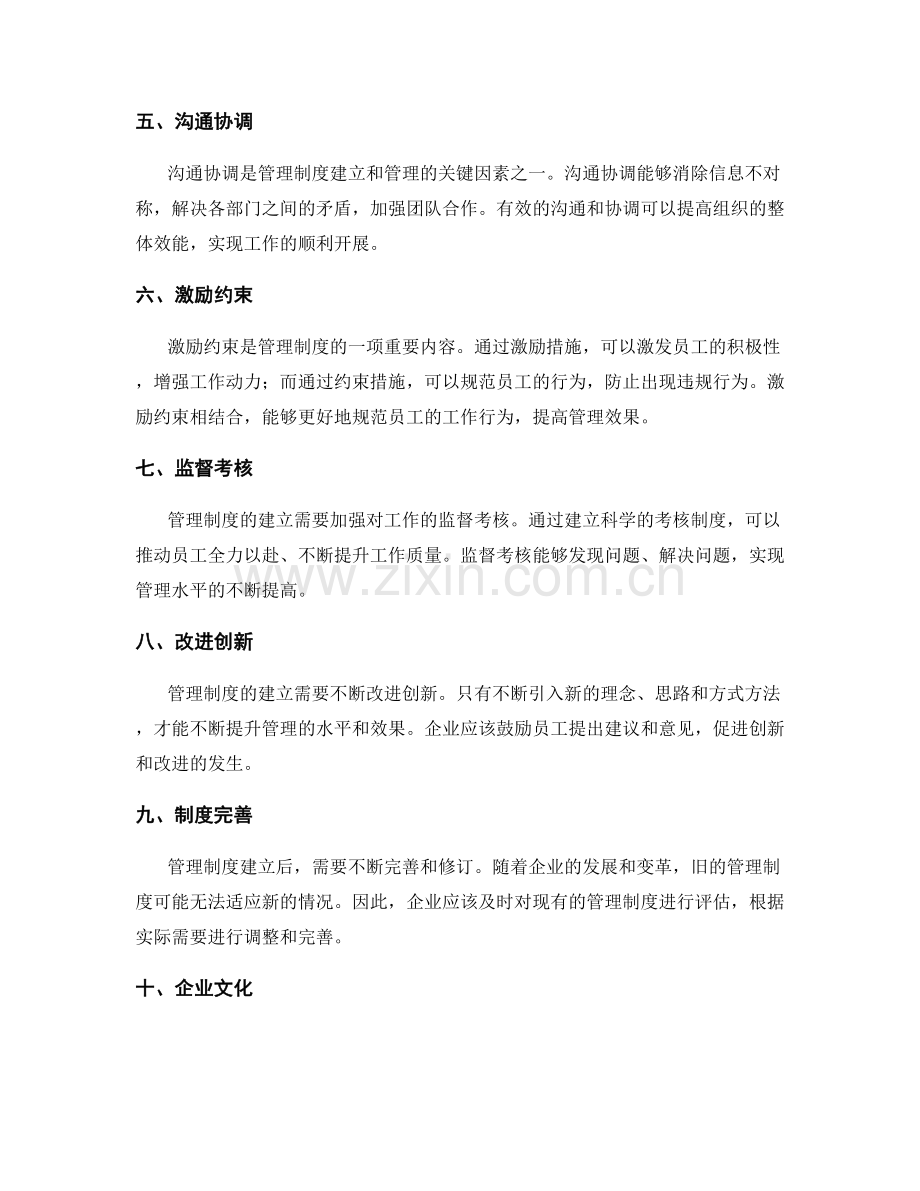 管理制度的建立与管理的关键因素.docx_第2页