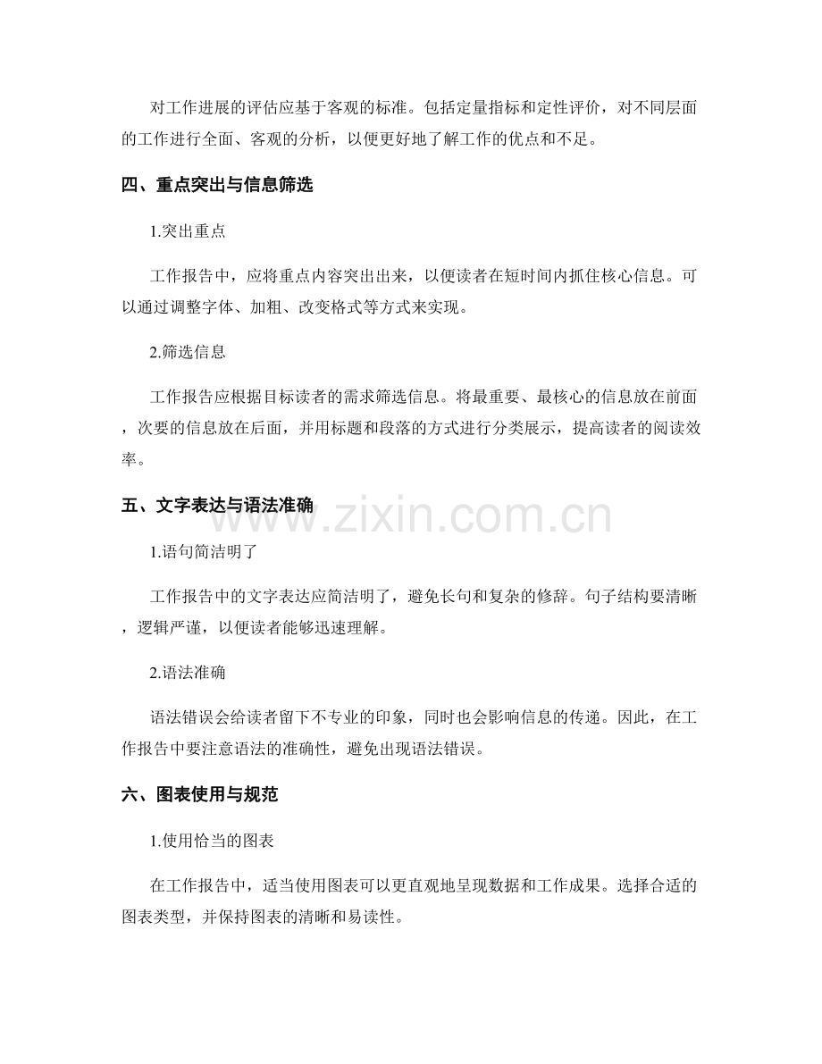 工作报告的简洁明了与客观准确.docx_第2页