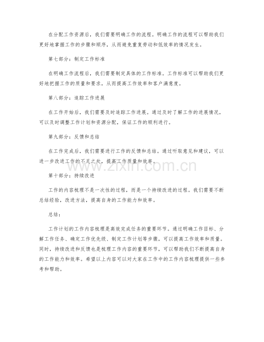 工作计划的工作内容梳理.docx_第2页