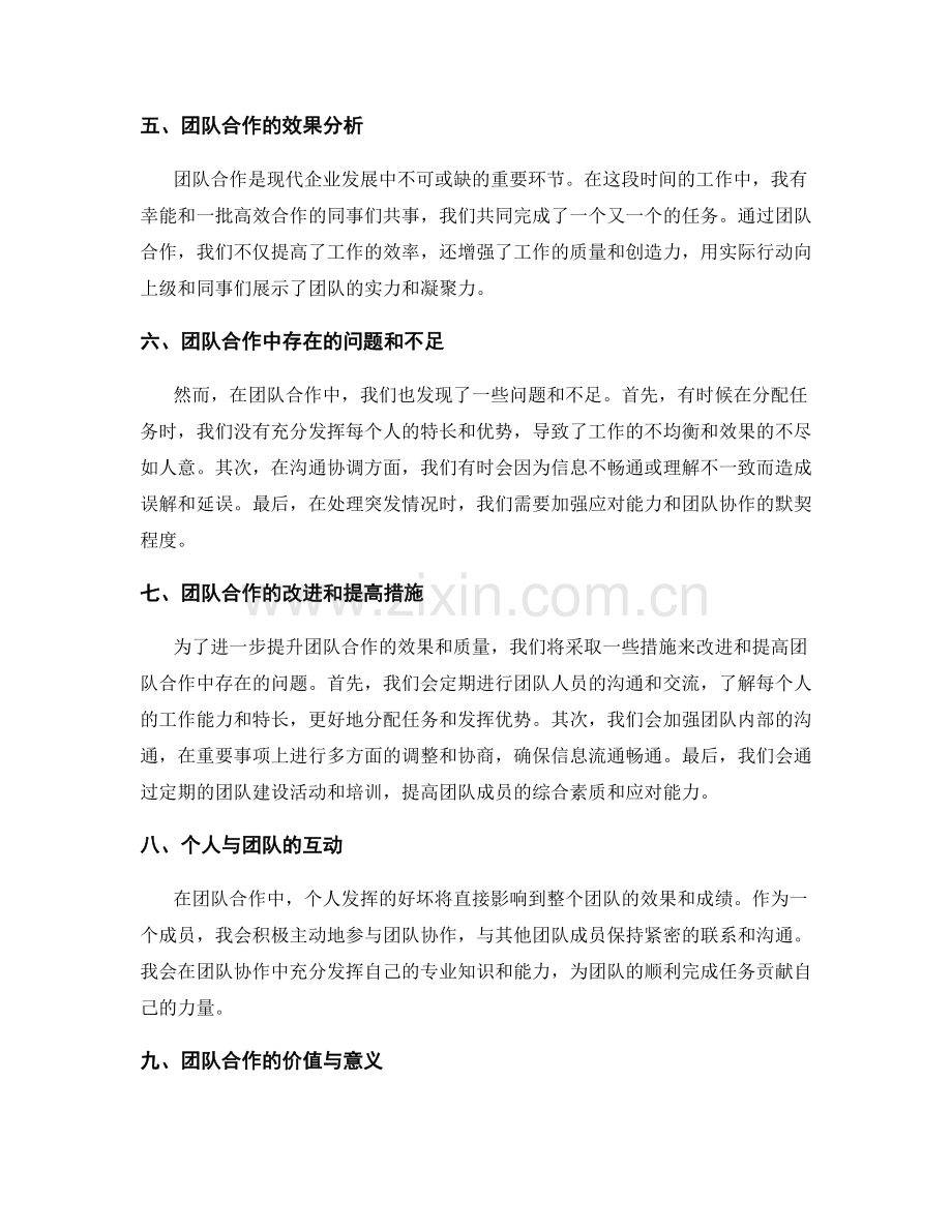 工作总结的事项反馈和团队合作效果分析.docx_第2页
