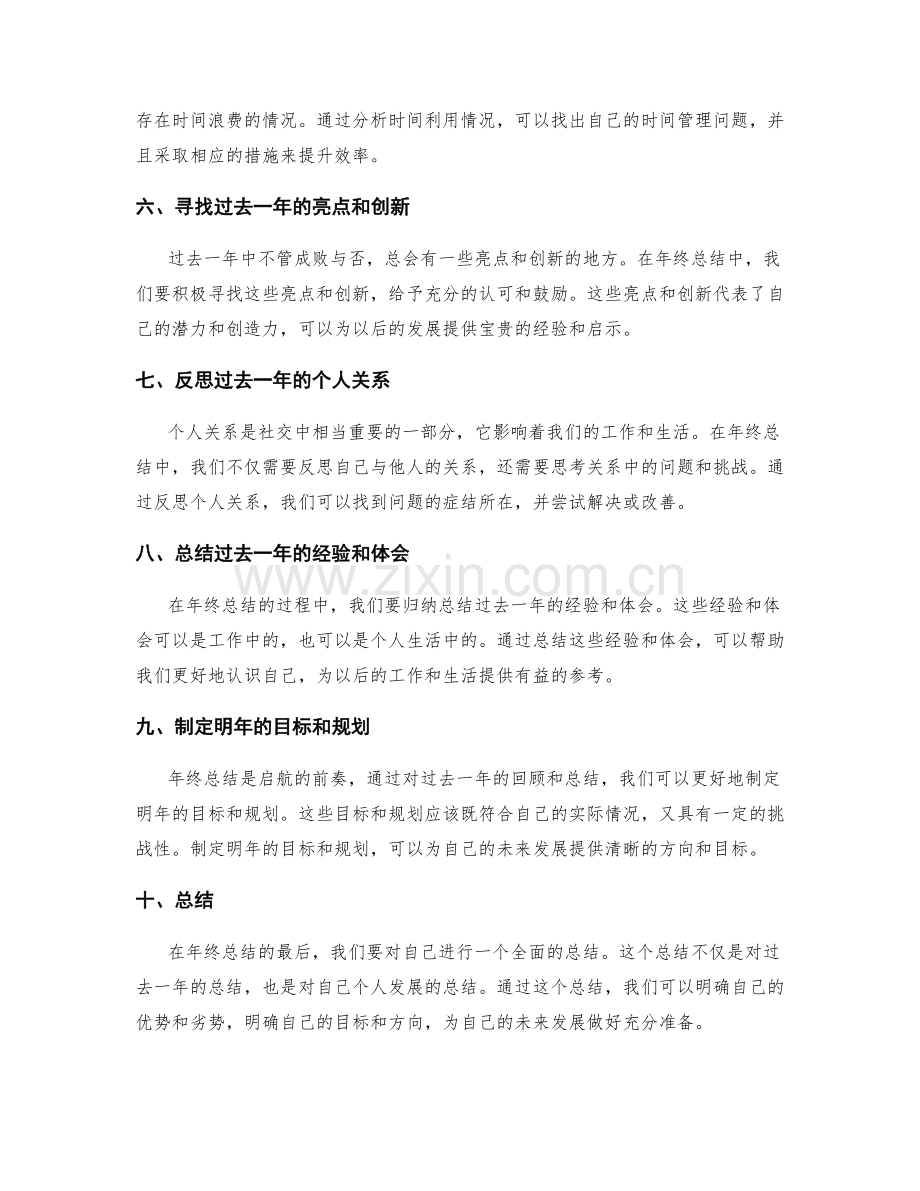 年终总结的步骤顺序.docx_第2页