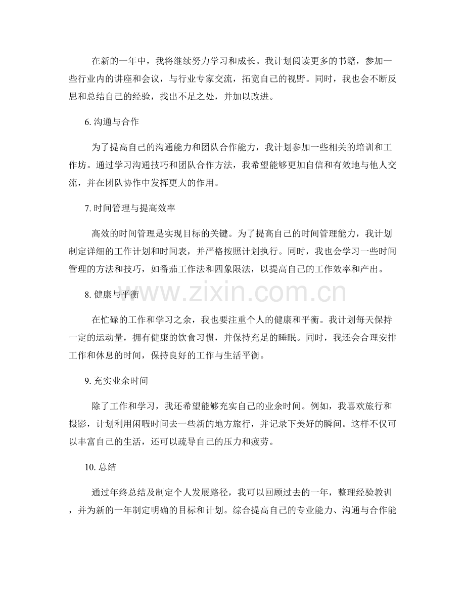 年终总结与个人发展路径.docx_第2页