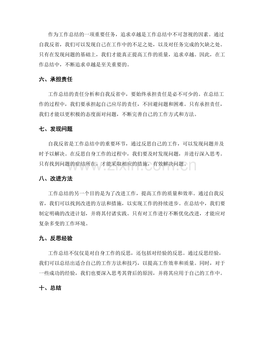 工作总结的责任分析与自我反省.docx_第2页