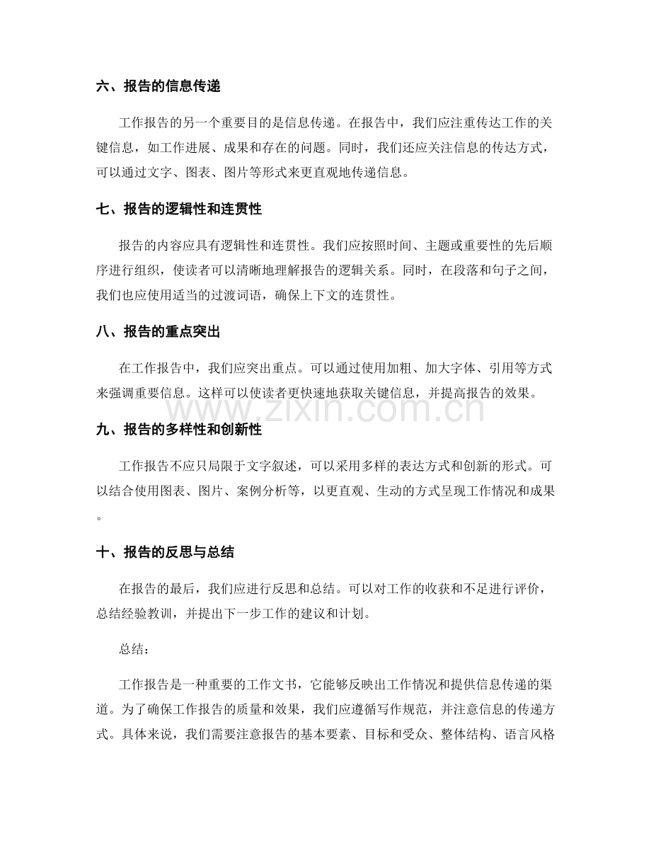 工作报告的写作规范与信息传递.docx_第2页