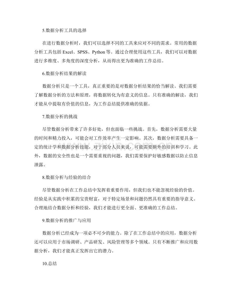 应用数据分析提升工作总结的准确性.docx_第2页