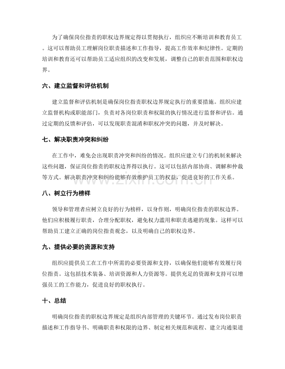 明确岗位职责的职权边界规定要点.docx_第2页
