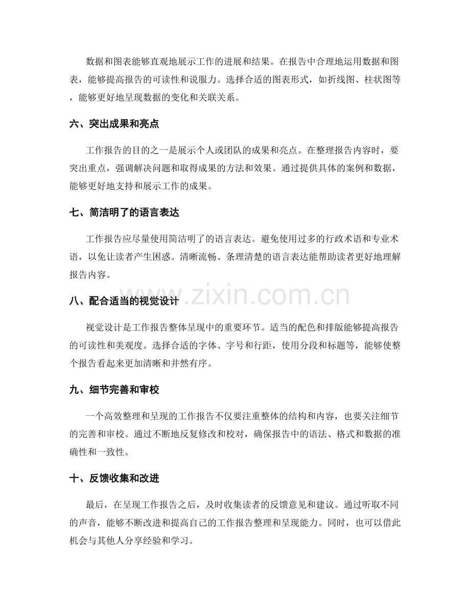 工作报告的高效整理与呈现.docx_第2页