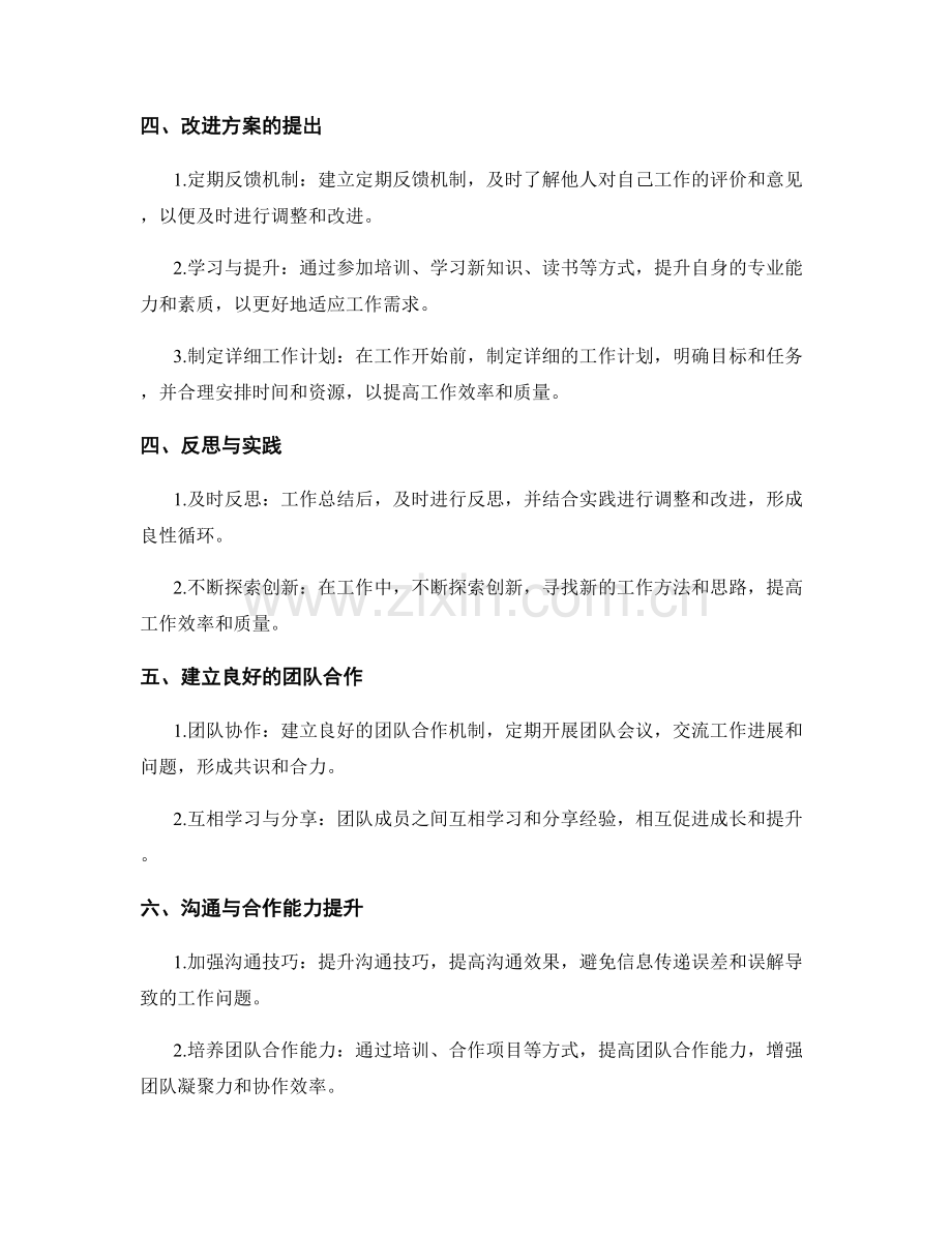 工作总结的评估标准与改进方案.docx_第2页