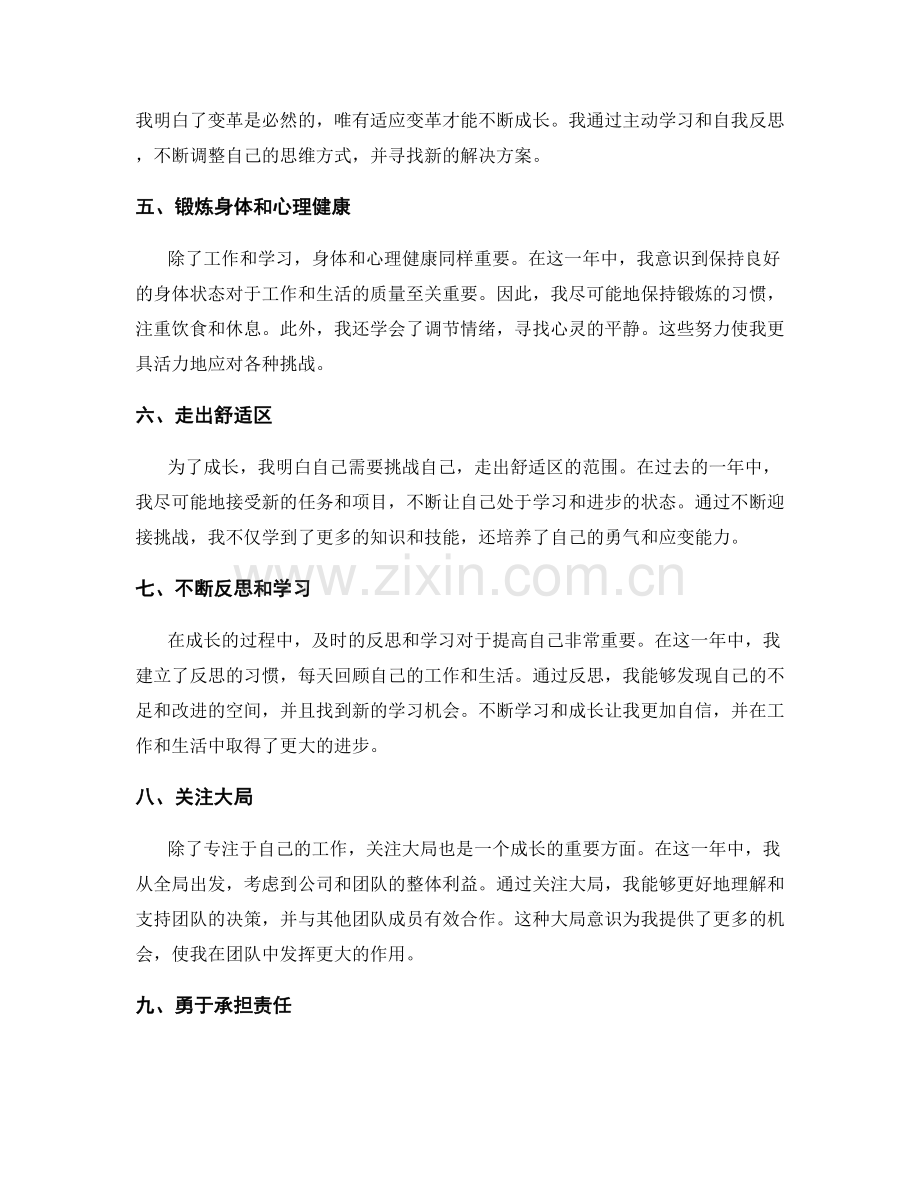 年终总结自我成长经验总结.docx_第2页