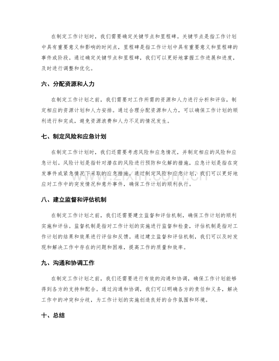 工作计划的前期准备和关键节点.docx_第2页