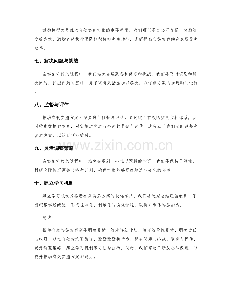 推动有效实施方案的方法与技巧.docx_第2页
