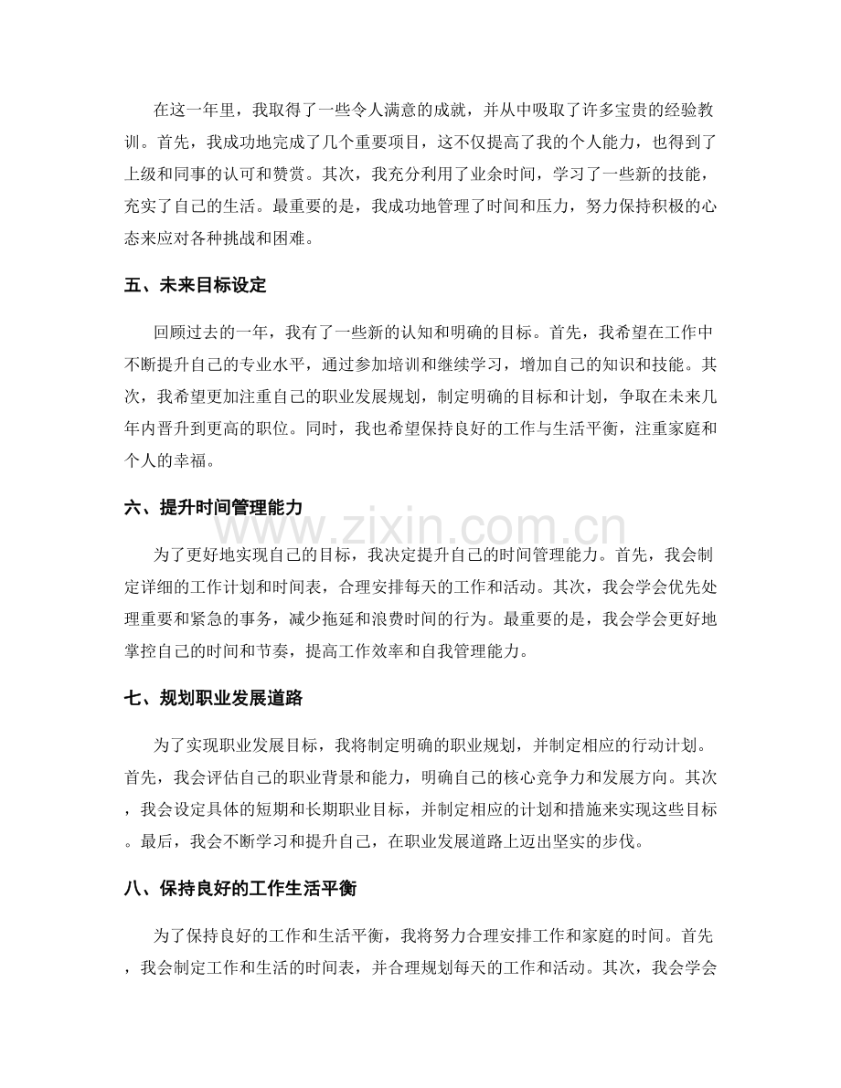 年终总结的回顾与未来目标设定.docx_第2页