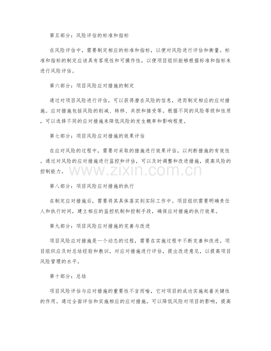 工作总结中的项目风险评估与应对措施.docx_第2页