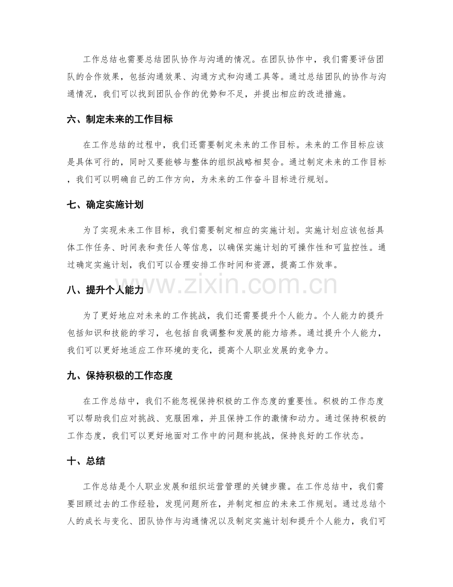 工作总结的关键问题总结与未来工作规划.docx_第2页