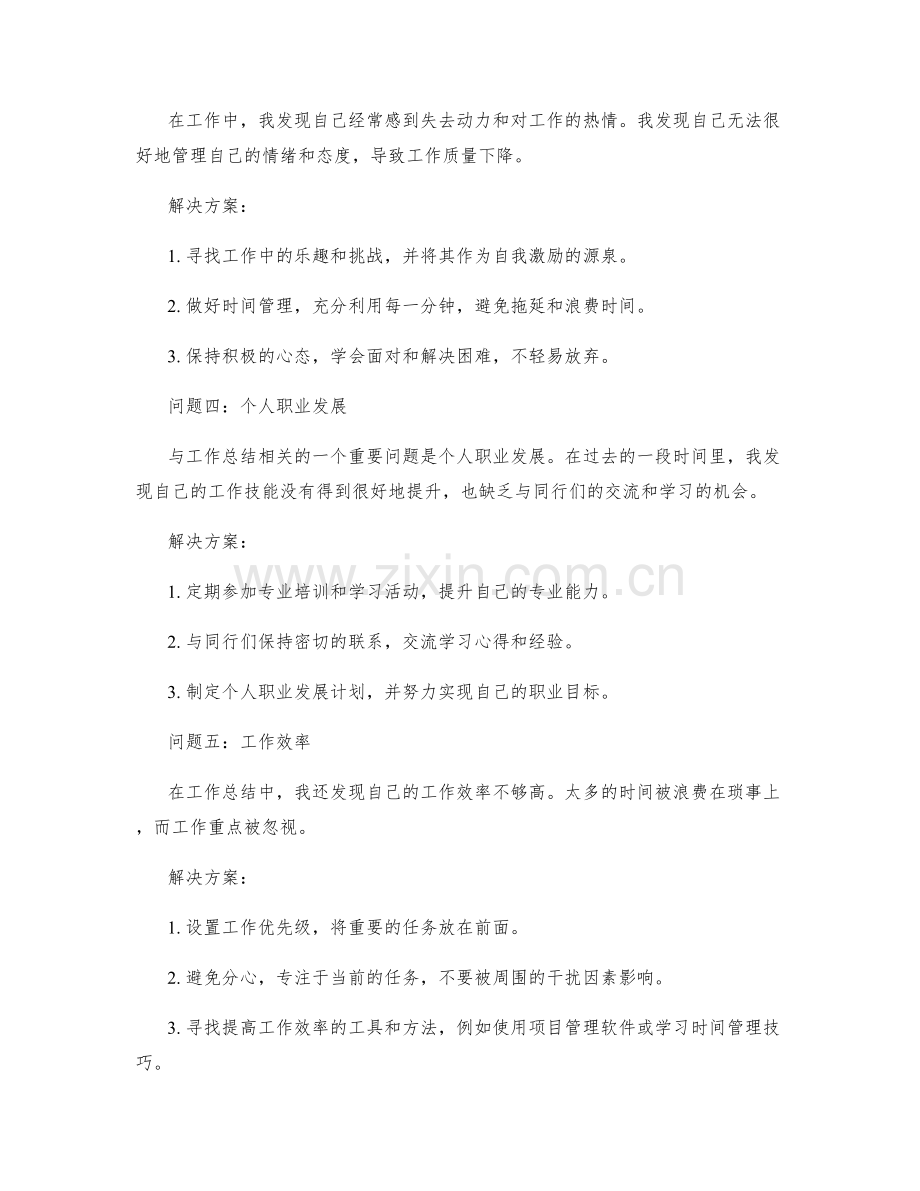 工作总结中具体问题的提炼.docx_第2页