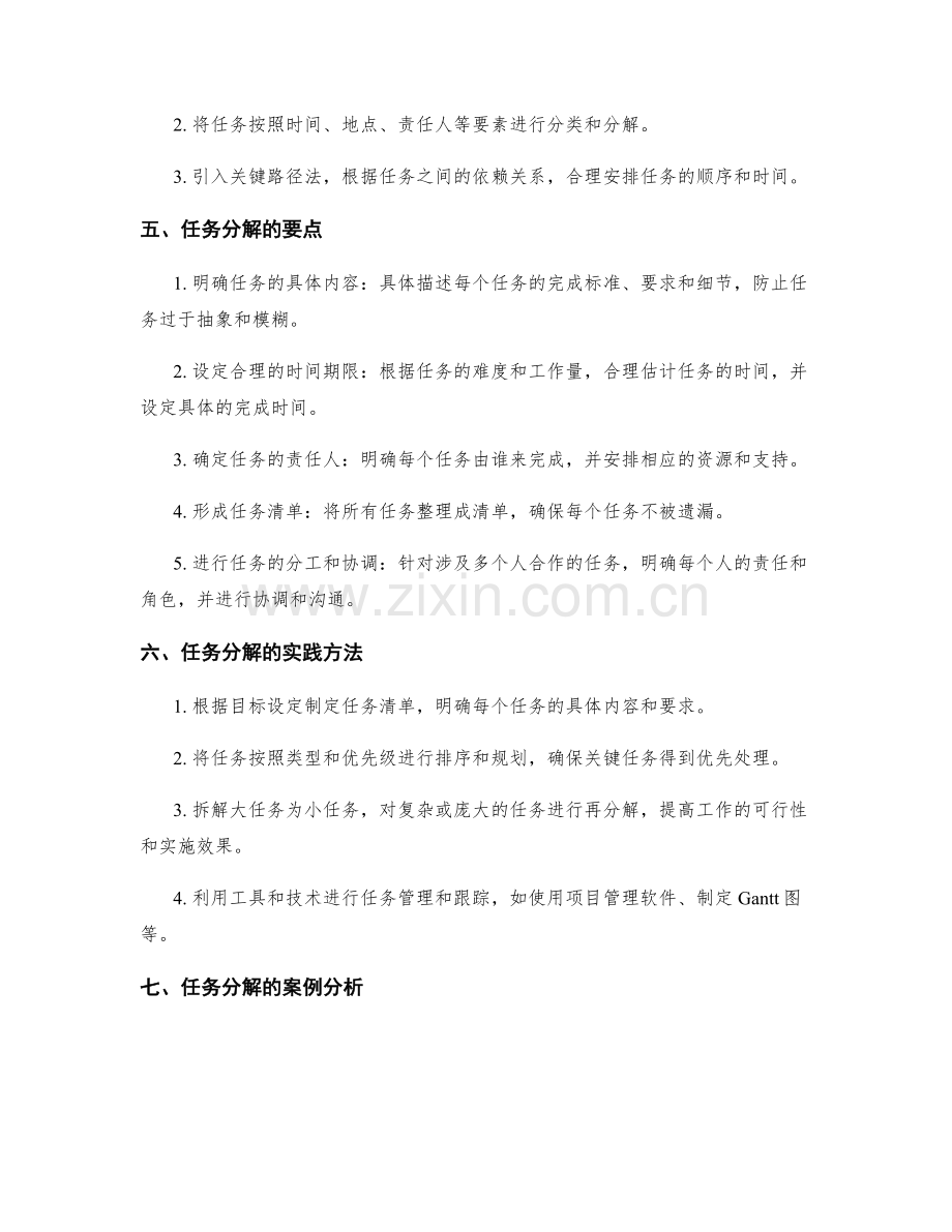 工作计划的目标设定和任务分解.docx_第2页