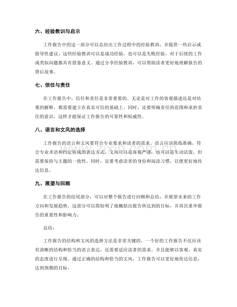 工作报告的结构和文风的选择方法.docx_第2页
