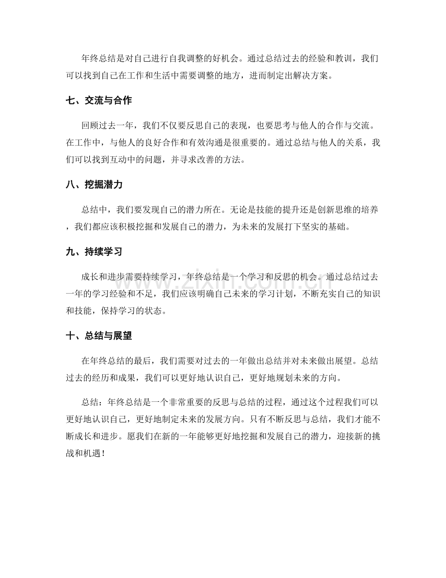 年终总结的核心反思与总结.docx_第2页