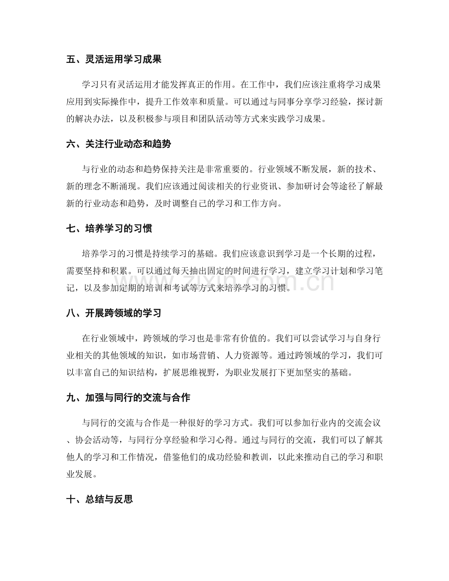 年终总结的行业领域课程学习与知识更新.docx_第2页