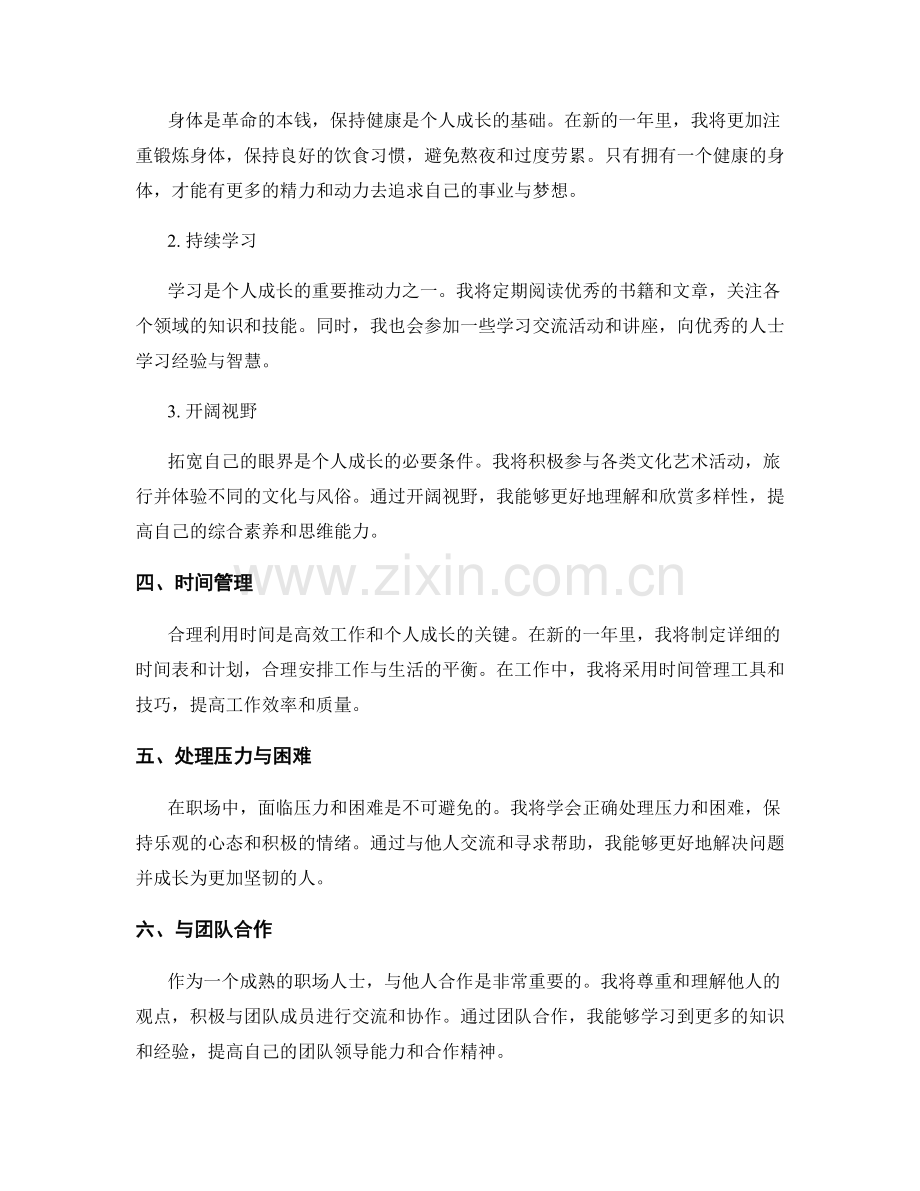 年终总结的事业规划与个人成长.docx_第2页