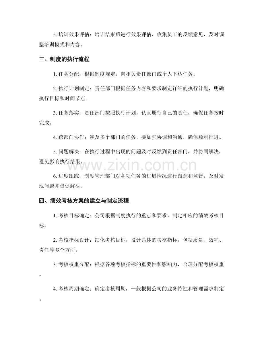 管理制度的执行流程与绩效考核方案.docx_第2页